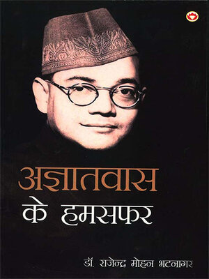 cover image of Agyatvas Ka Humsafar (अज्ञातवास का हमसफ़र)